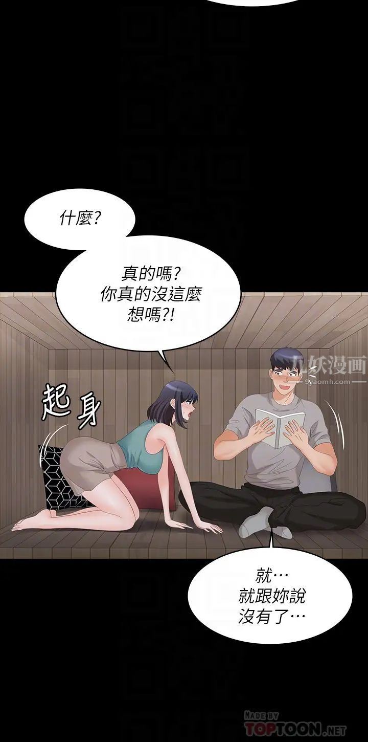 交換遊戲第58話-恩靜讓人難以抗拒的誘惑