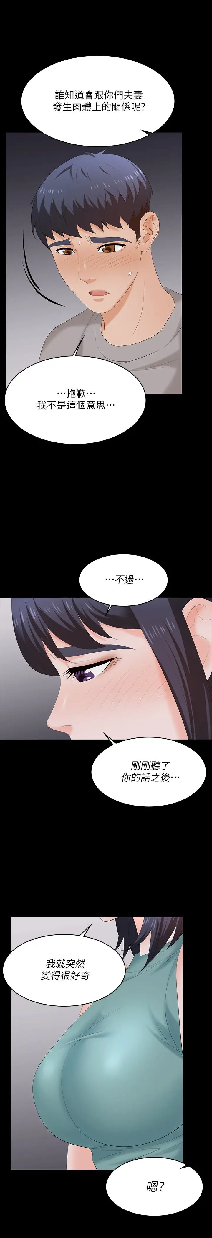 交換遊戲第58話-恩靜讓人難以抗拒的誘惑