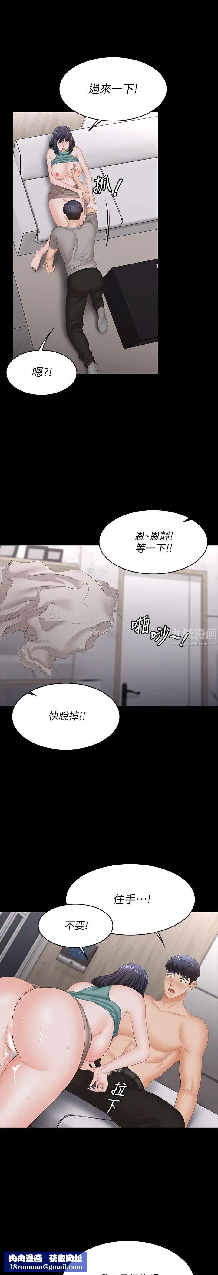 交换游戏第59话-跟其他男人爱爱的恩静