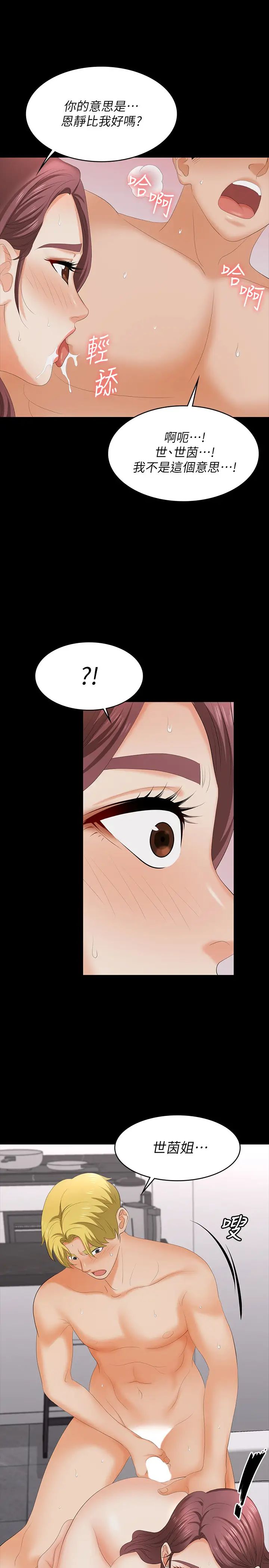 交換遊戲第61話-我們真的可以這樣下去嗎?