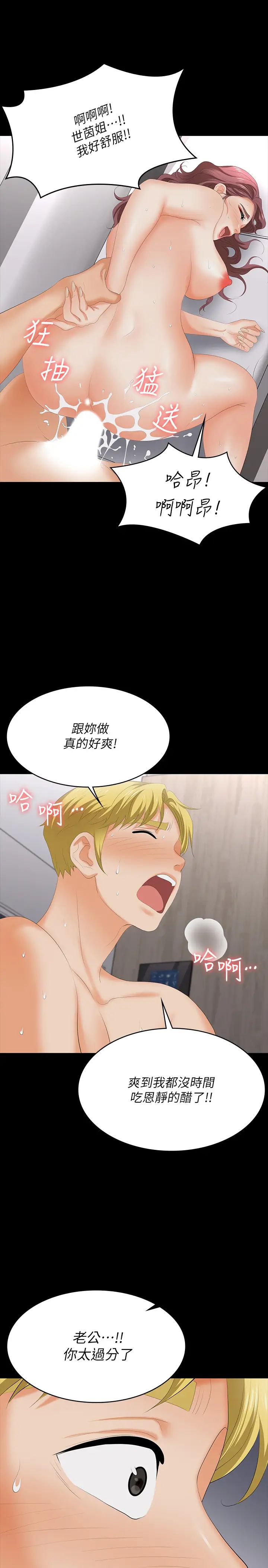 交換遊戲第61話-我們真的可以這樣下去嗎?