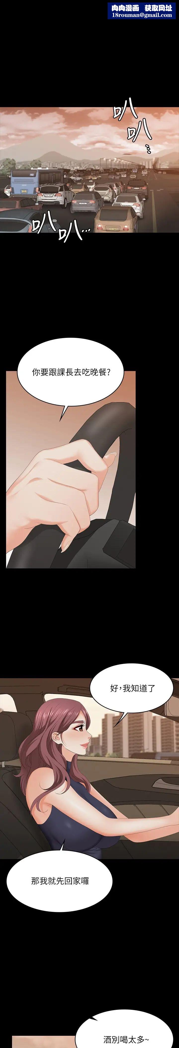 交換遊戲第62話-動搖世茵內心的陌生男子