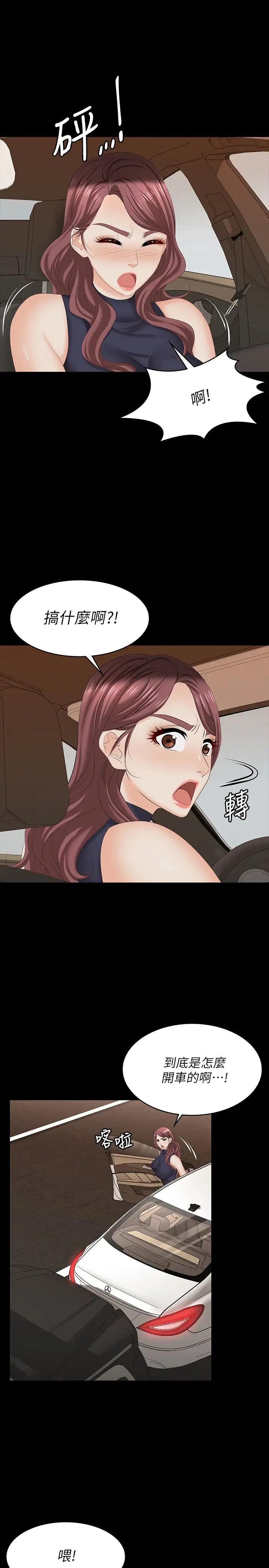 交換遊戲第62話-動搖世茵內心的陌生男子