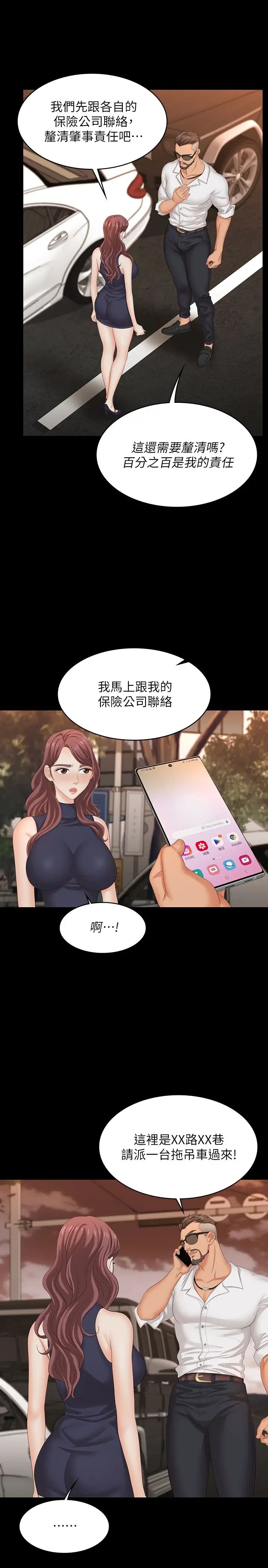 交換遊戲第62話-動搖世茵內心的陌生男子