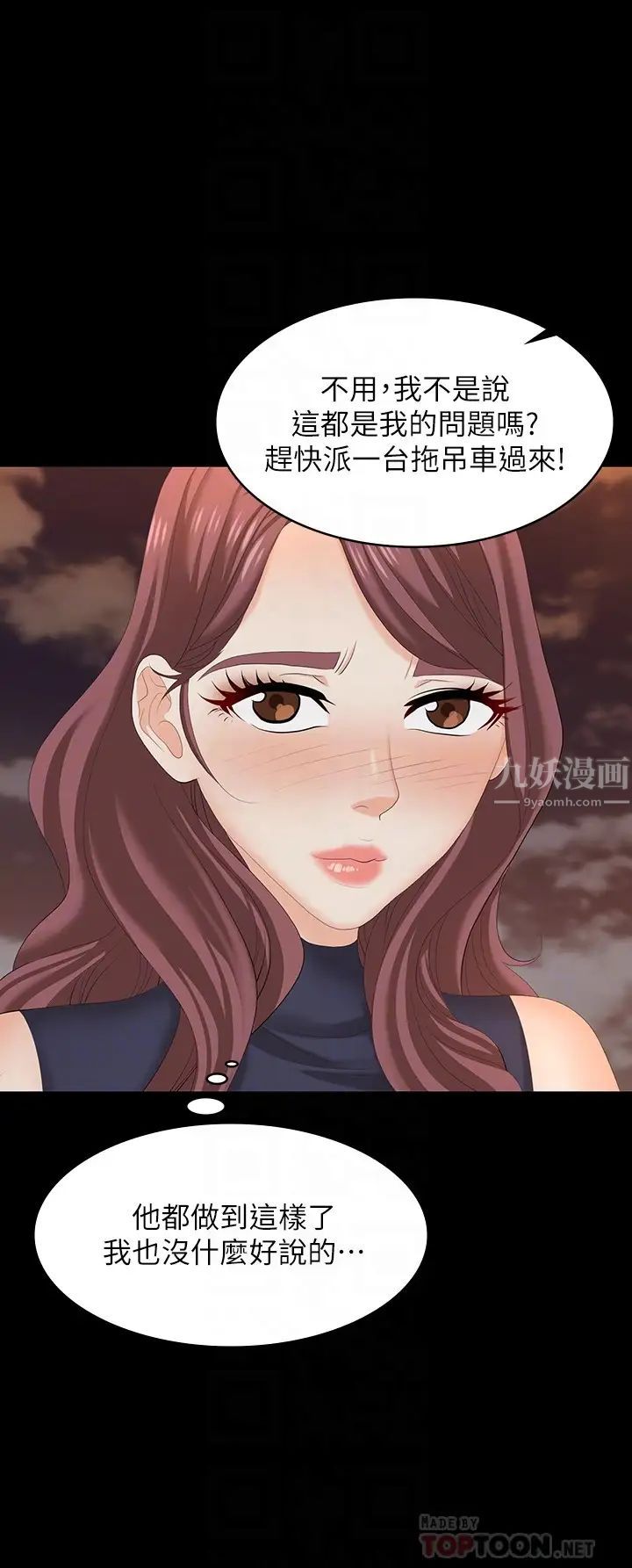 交換遊戲第62話-動搖世茵內心的陌生男子