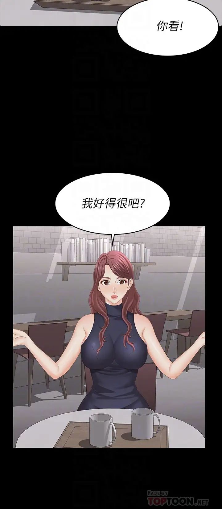 交換遊戲第62話-動搖世茵內心的陌生男子