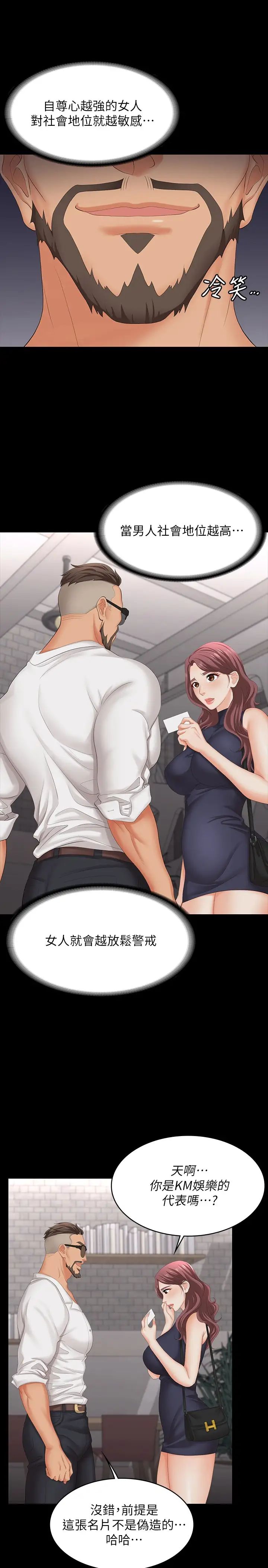 交換遊戲第62話-動搖世茵內心的陌生男子