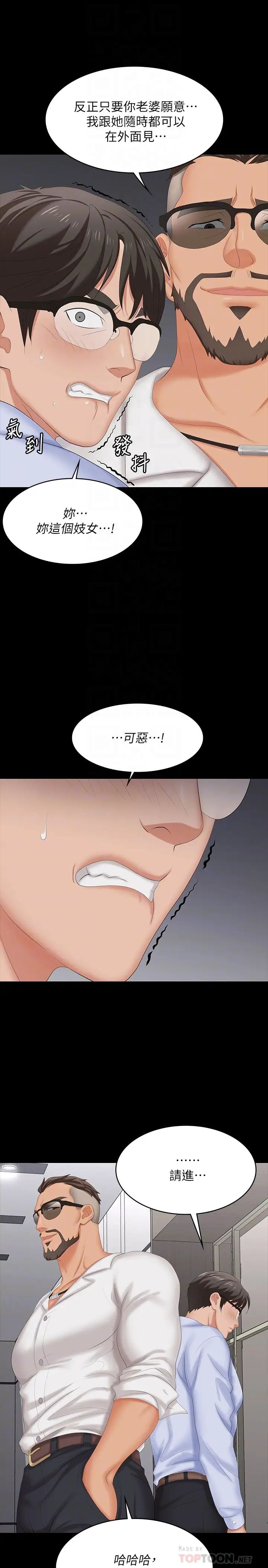 交換遊戲第63話-臣服在吳代表肉棒下的智賢