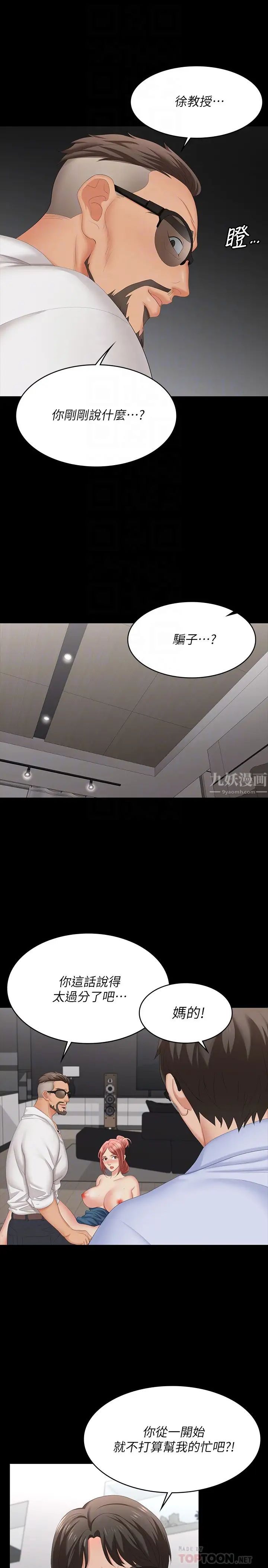 交換遊戲第64話-好東西要一起分享