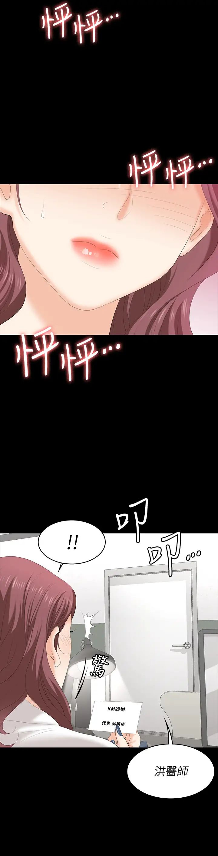 交換遊戲第65話-曖昧氣氛下的觸診