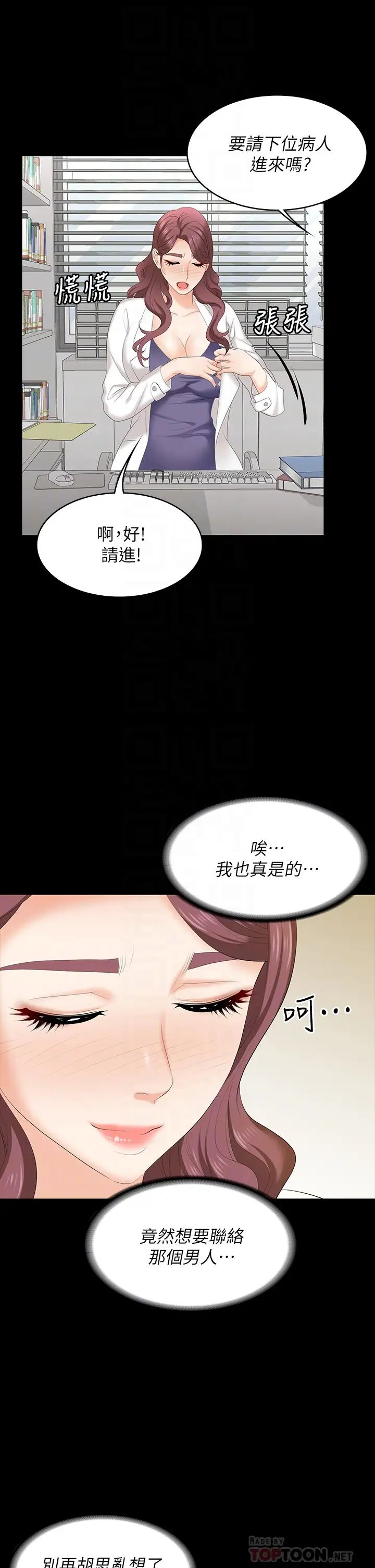 交換遊戲第65話-曖昧氣氛下的觸診