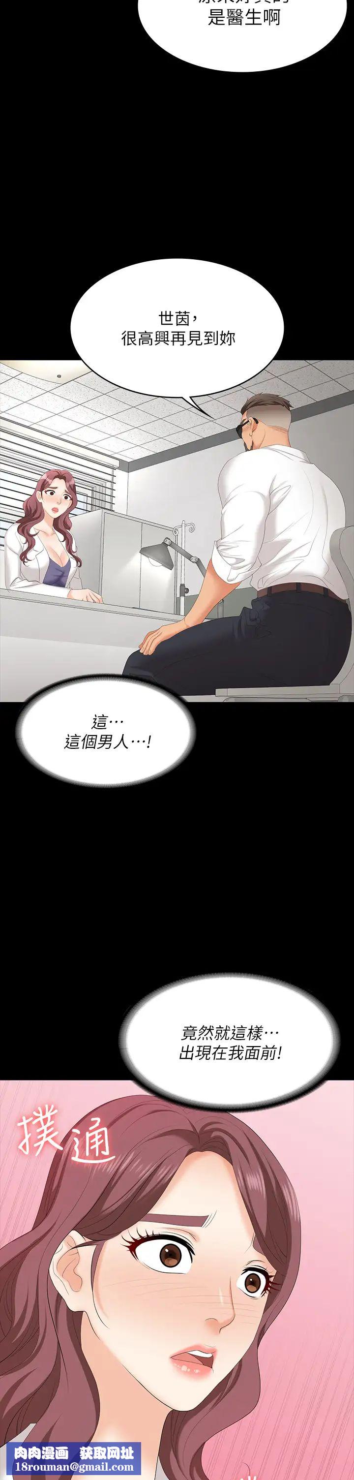 交換遊戲第65話-曖昧氣氛下的觸診