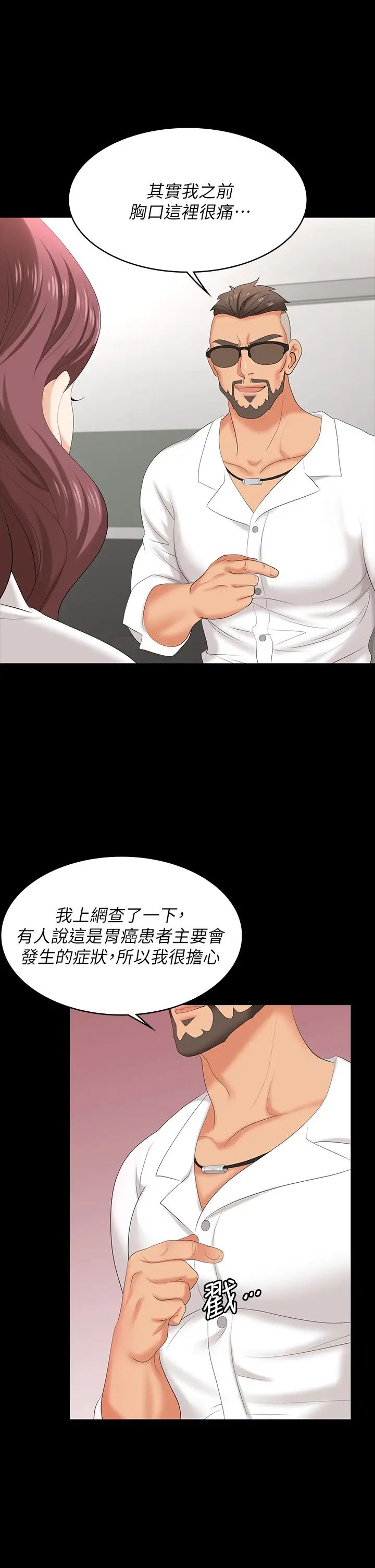 交换游戏第65话-暧昧气氛下的触诊