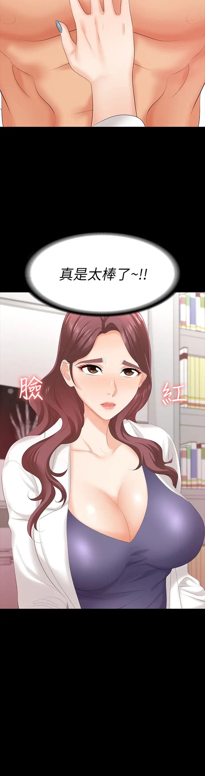 交換遊戲第66話-她很快就會變成你的奴隸