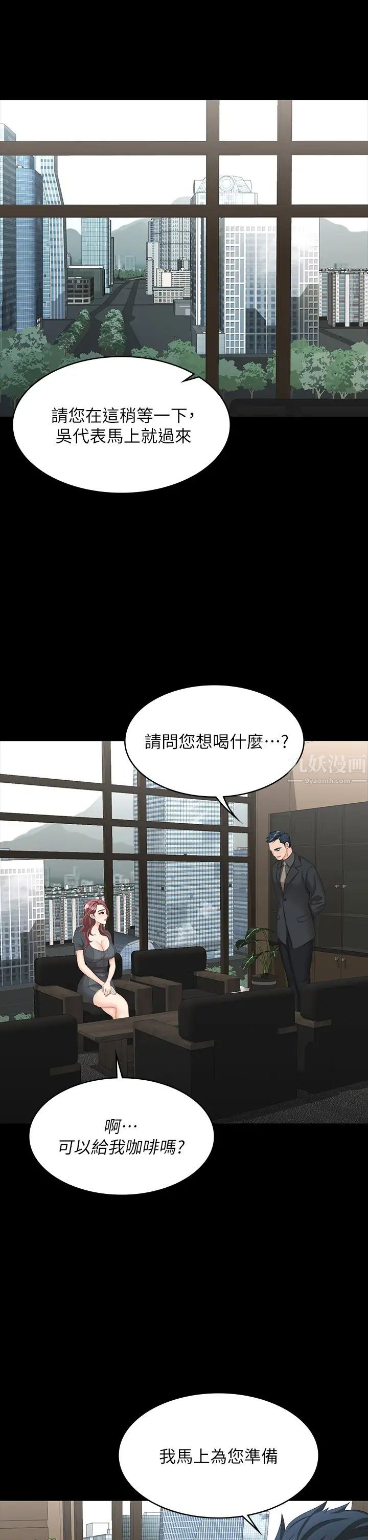 交換遊戲第66話-她很快就會變成你的奴隸