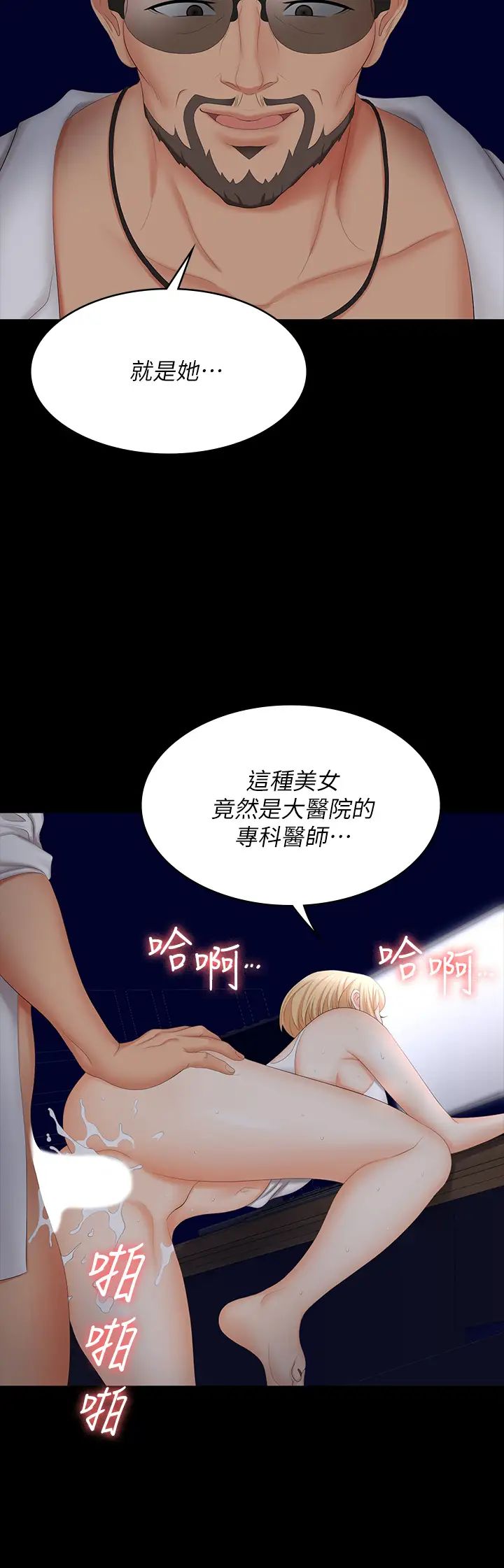 交換遊戲第66話-她很快就會變成你的奴隸