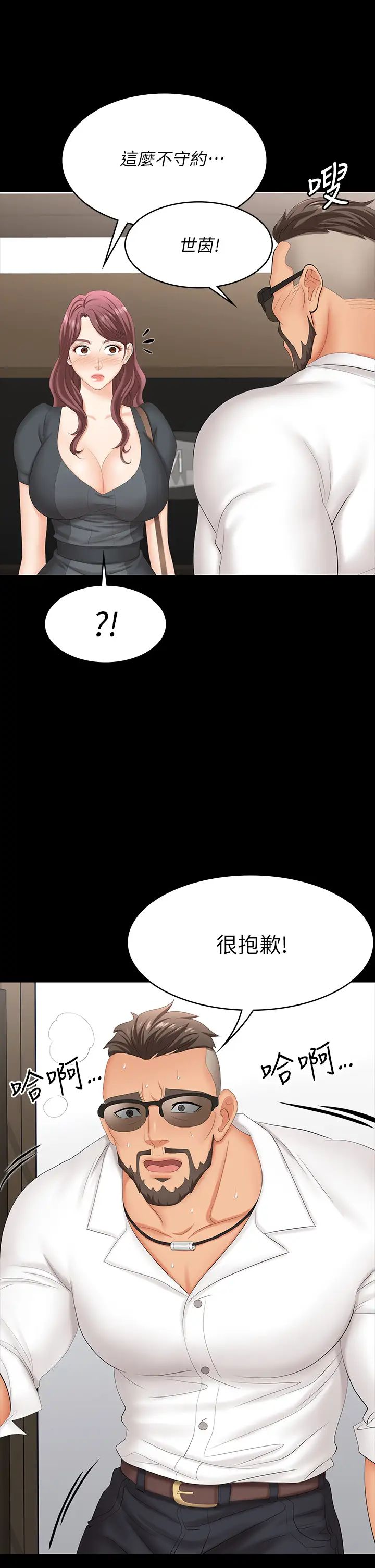 交換遊戲第67話-玩弄自尊心強的女人