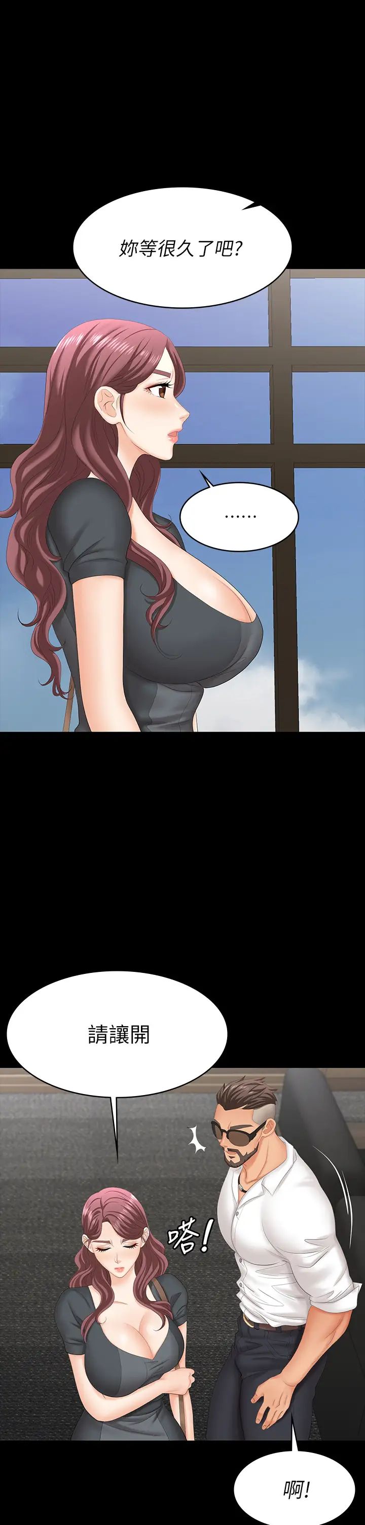 交換遊戲第67話-玩弄自尊心強的女人