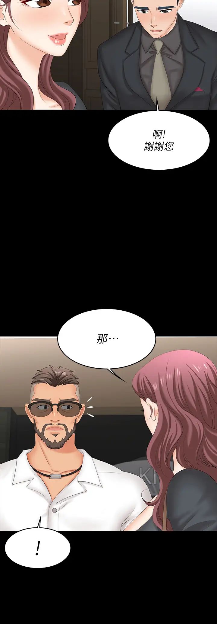 交換遊戲第67話-玩弄自尊心強的女人