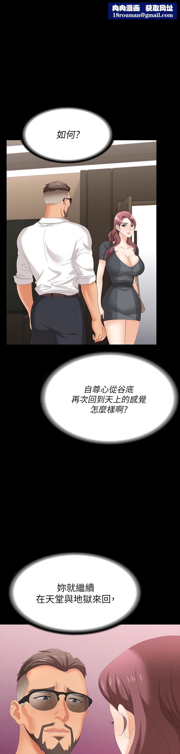 交换游戏第68话-啊…我快受不了了