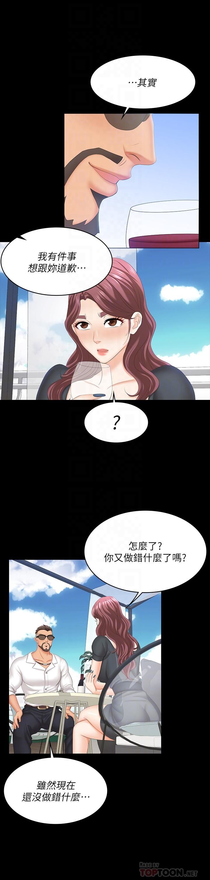 交換遊戲第68話-啊…我快受不了了