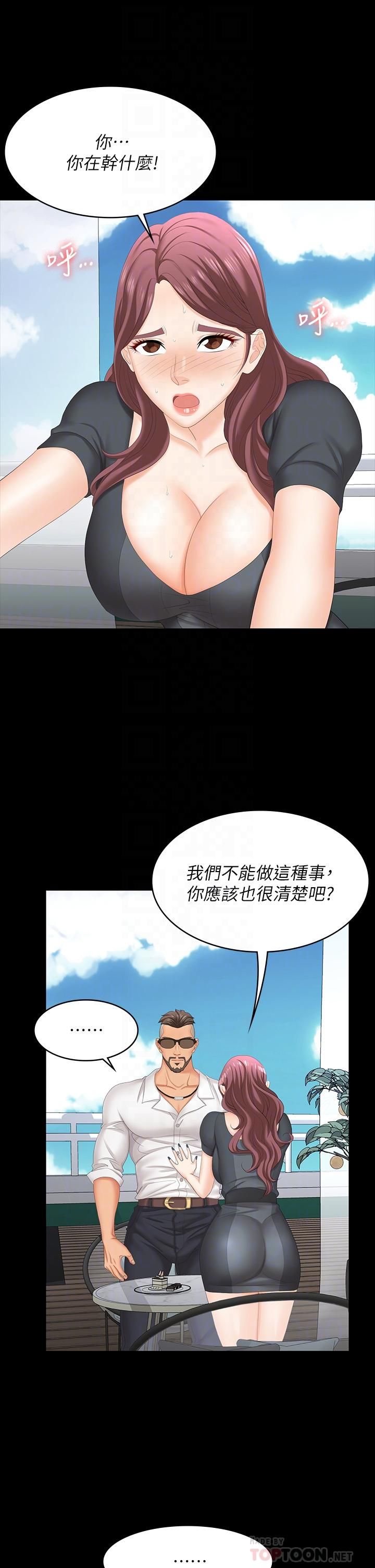 交换游戏第68话-啊…我快受不了了