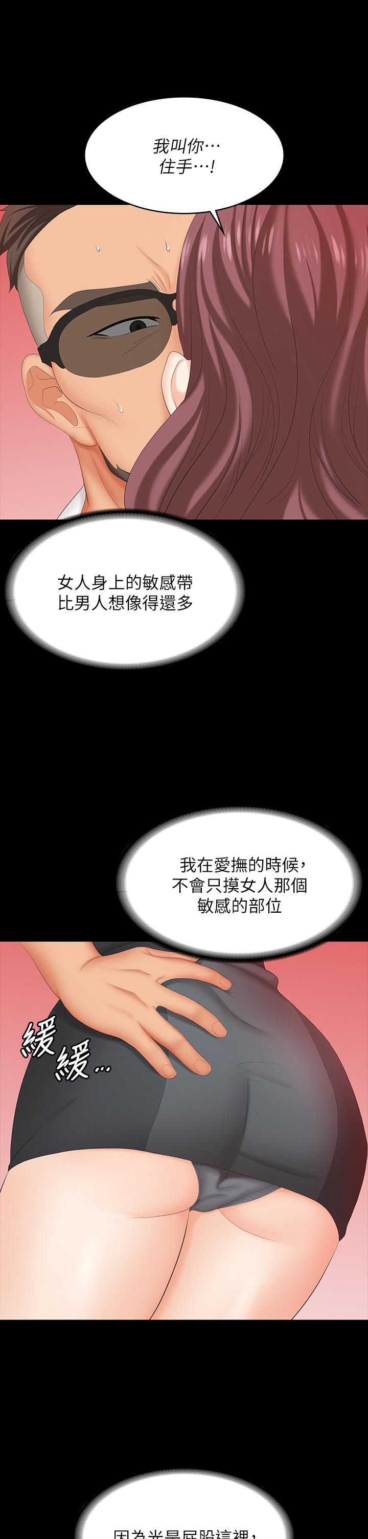 交換遊戲第68話-啊…我快受不了了