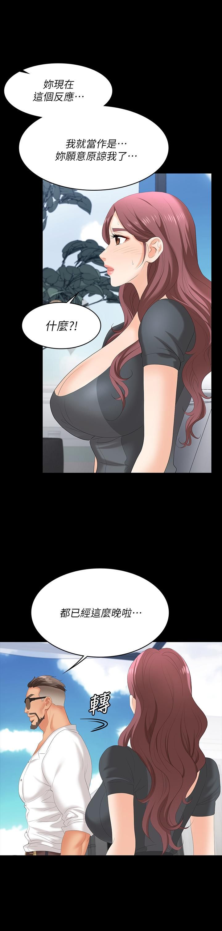 交換遊戲第68話-啊…我快受不了了