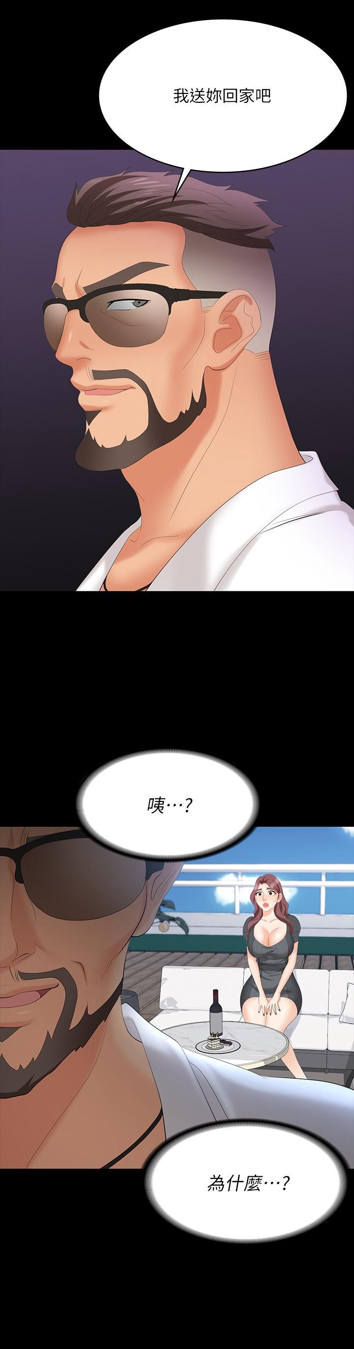 交換遊戲第68話-啊…我快受不了了