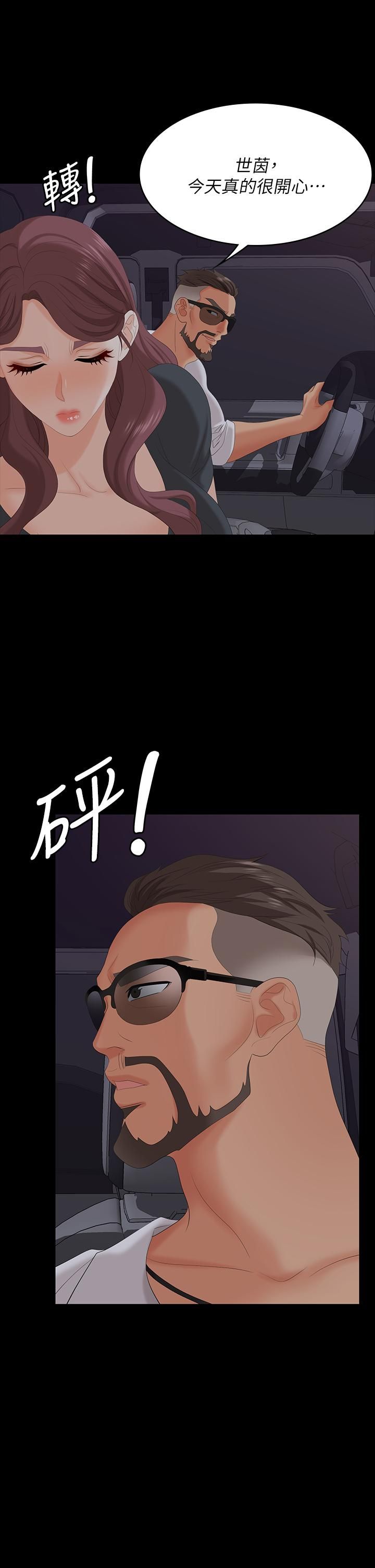 交換遊戲第68話-啊…我快受不了了