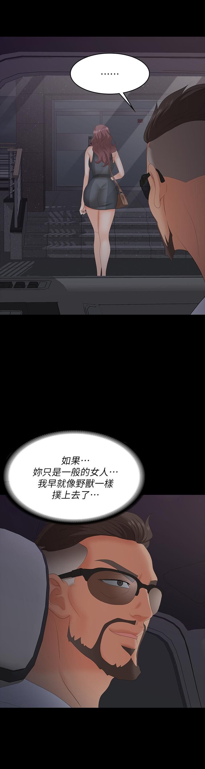 交换游戏第68话-啊…我快受不了了