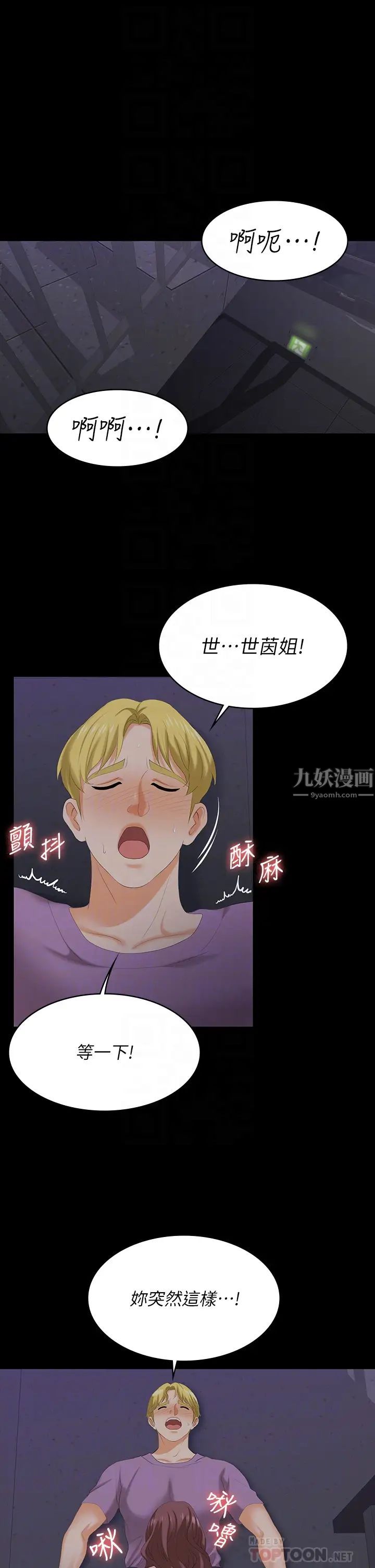 交換遊戲第69話-如淫水般湧出的慾望