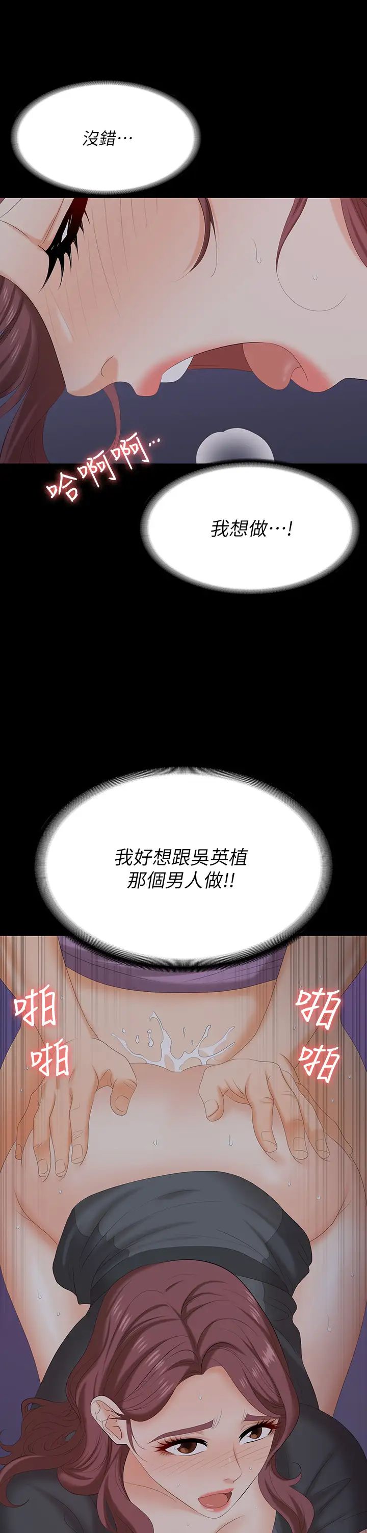 交換遊戲第69話-如淫水般湧出的慾望