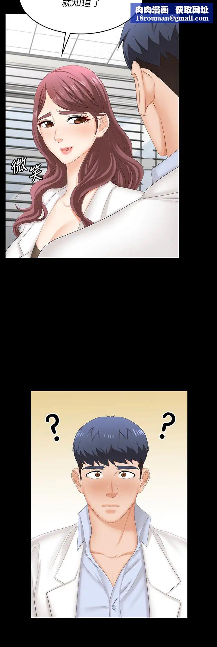 交換遊戲第69話-如淫水般湧出的慾望