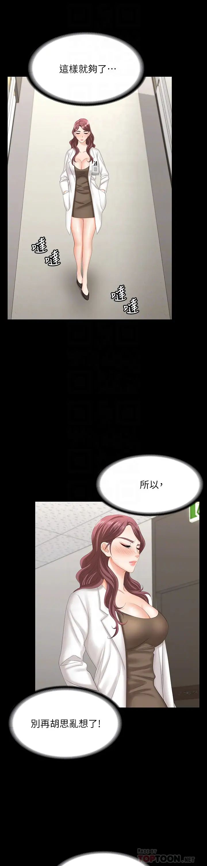 交換遊戲第70話-漸漸踏入陷阱的世茵