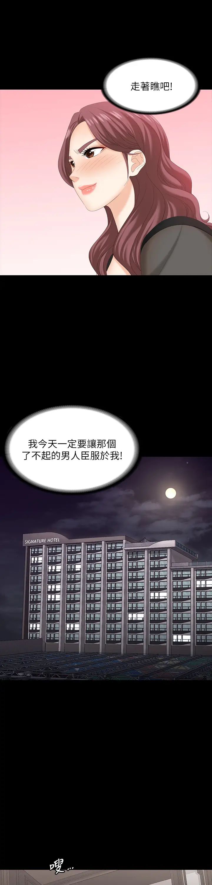 交換遊戲第70話-漸漸踏入陷阱的世茵