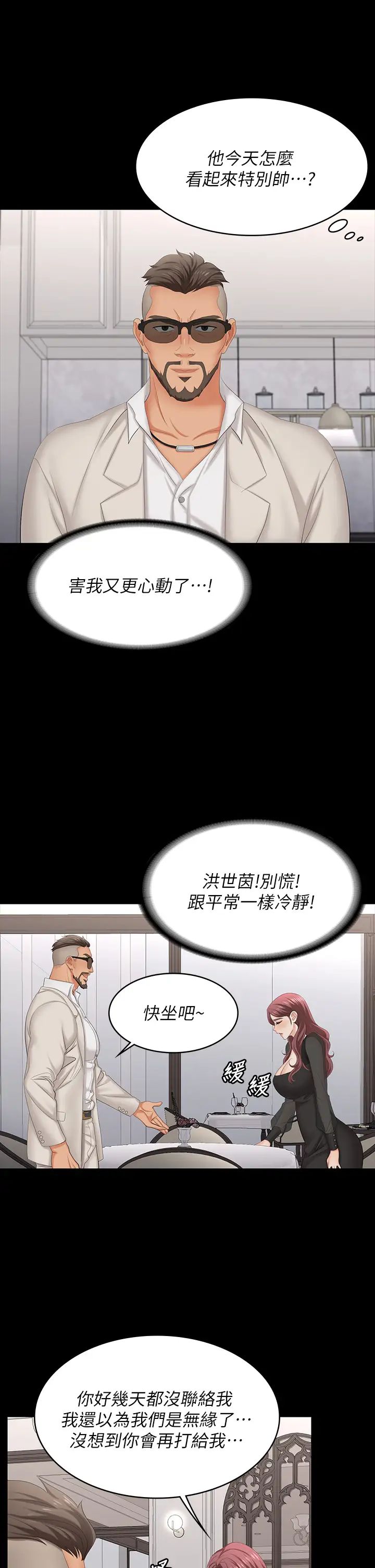 交換遊戲第70話-漸漸踏入陷阱的世茵