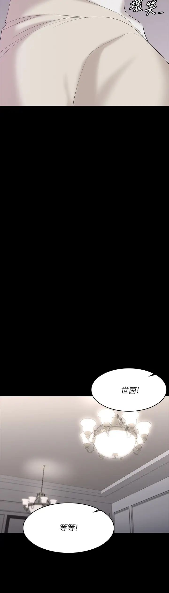 交換遊戲第70話-漸漸踏入陷阱的世茵