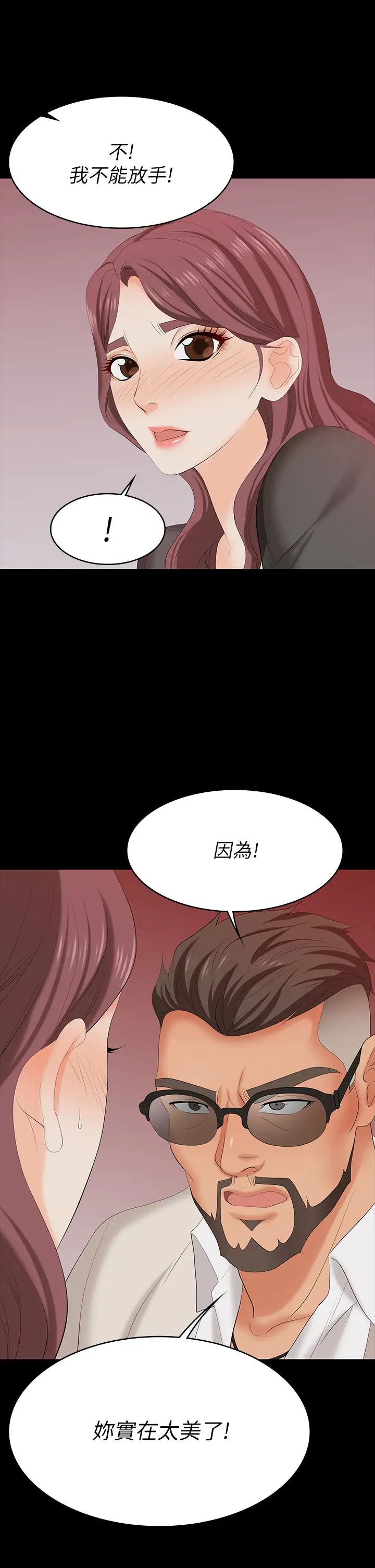 交換遊戲第70話-漸漸踏入陷阱的世茵