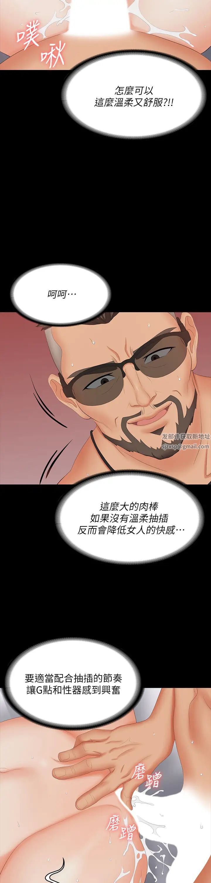 交換遊戲第72話-成為奴隸的世茵