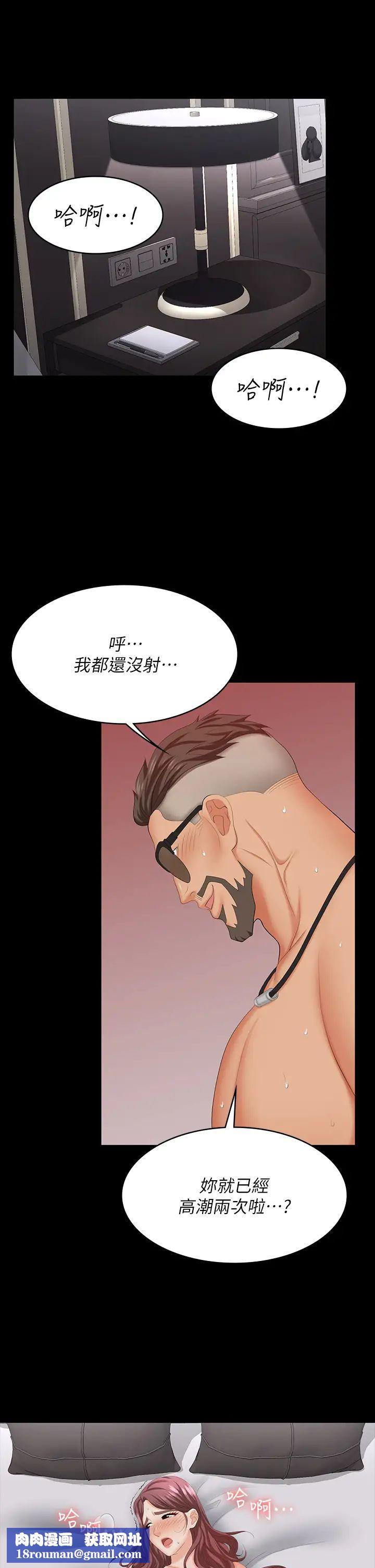 交換遊戲第72話-成為奴隸的世茵