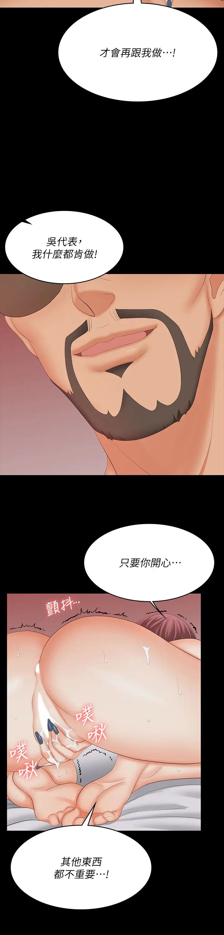 交換遊戲第72話-成為奴隸的世茵