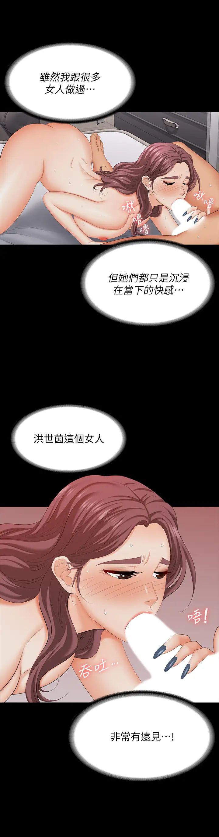 交換遊戲第72話-成為奴隸的世茵