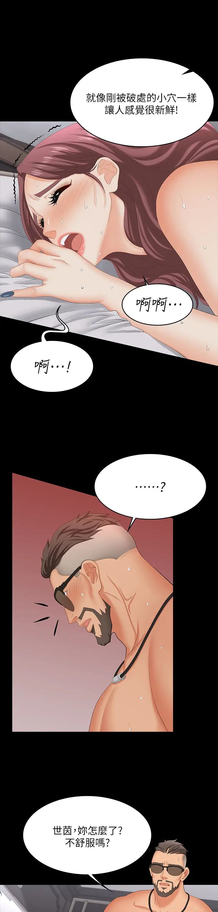 交換遊戲第73話-請隨心所欲地射在我體內…!