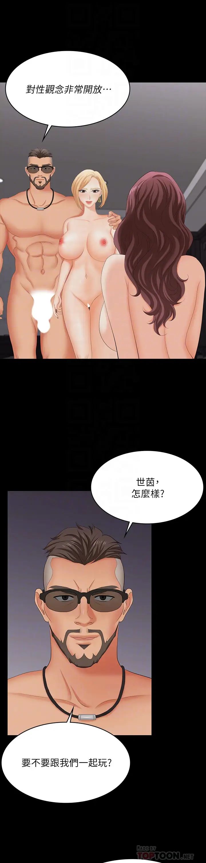 交換遊戲第74話-爭寵的兩個女人