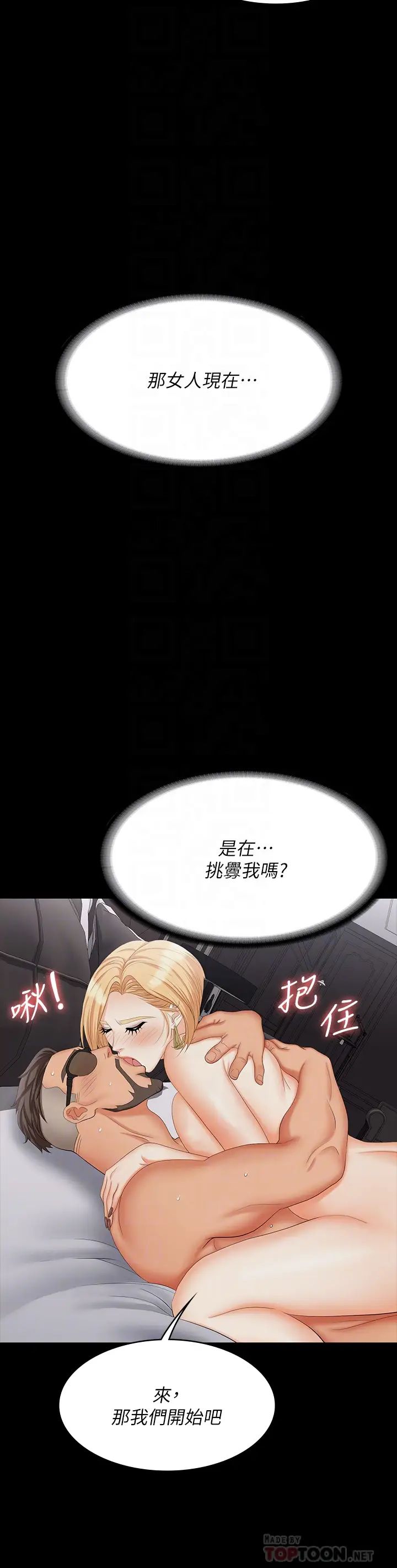 交換遊戲第74話-爭寵的兩個女人