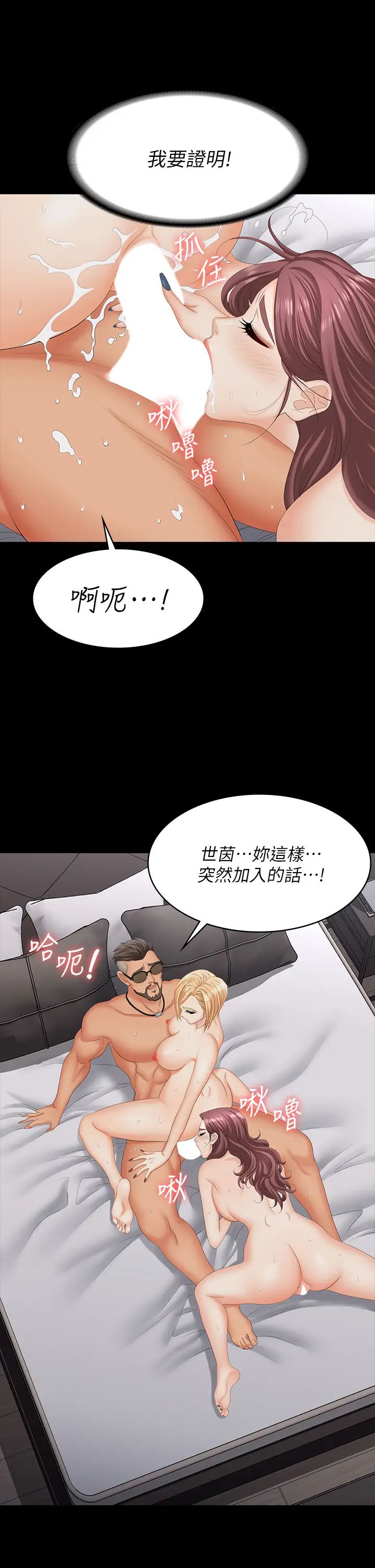 交换游戏第74话-争宠的两个女人