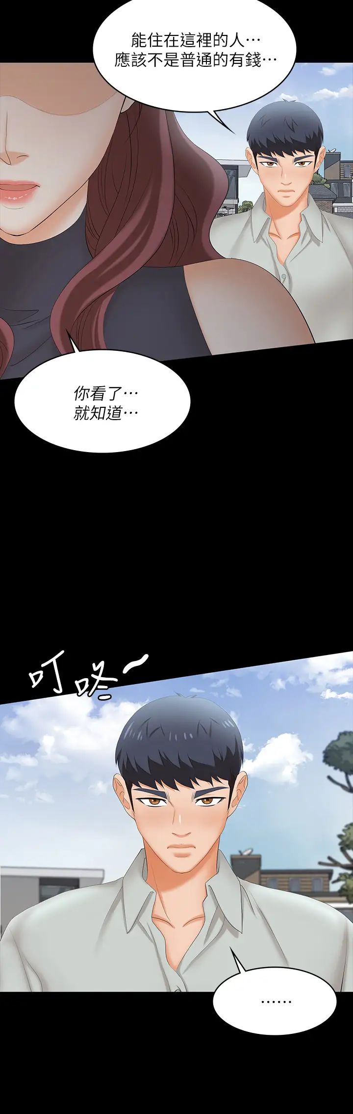 交换游戏第76话-嗜血淫娃