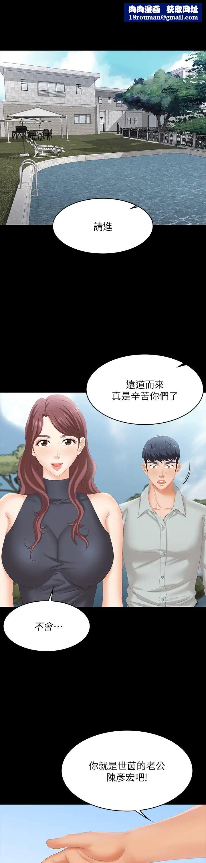 交换游戏第76话-嗜血淫娃