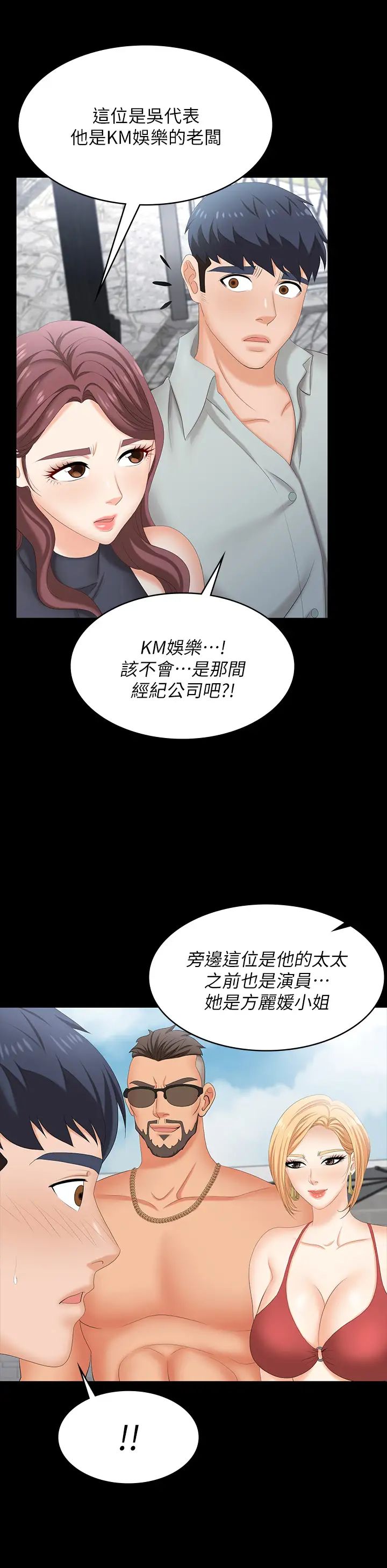 交換遊戲第76話-嗜血淫娃